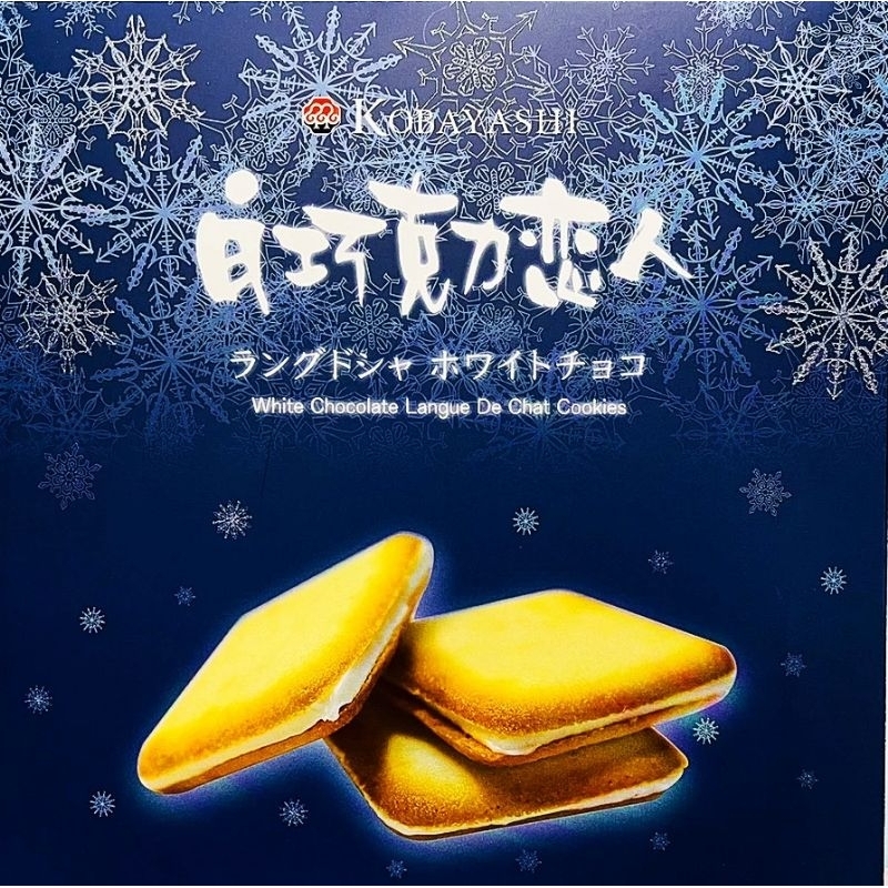 小林煎餅白色巧克力戀人 台灣版白色戀人巧克力 169.2g