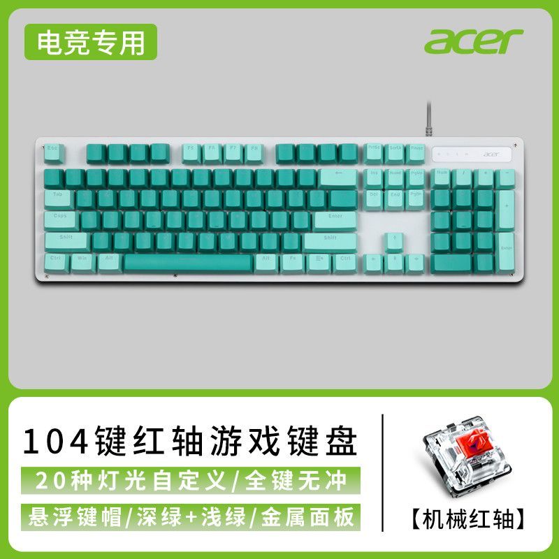 acer 宏碁 104 紅軸 機械式鍵盤 電競 RGB 機械鍵盤 金屬面板 有線鍵盤 電競鍵盤 遊戲鍵盤