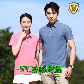 【臺灣現貨】冰絲涼感polo衫 冰絲無痕polo衫 彈力透氣polo衫 涼感衣 排汗衫 男士翻領polo衫 短袖t恤男