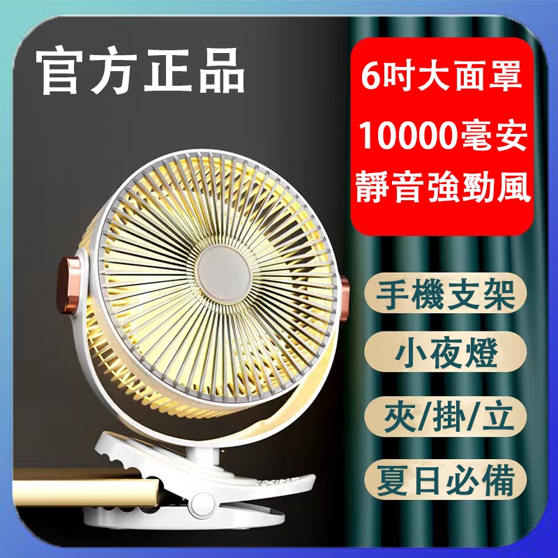 台灣出貨 6吋靜音風扇 10000毫安大容量 夾扇 USB小風扇 隨身電風扇 桌扇 小夜燈 推車娃娃嬰兒車夾扇 床頭電扇