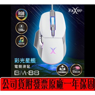 ✡狐鐳✡ Foxxray BM-88 彩光星艦 電競滑鼠