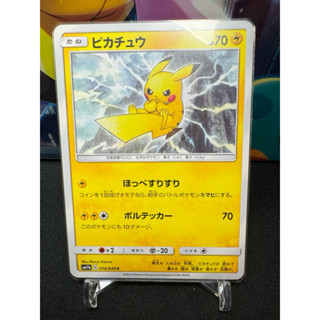 寶可夢/皮卡丘/日文版/PTCG/016/049