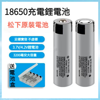 Panasonic 18650鋰電池 日本松下18650高容量電池 動力款 可充電電池 手電筒電池 3.7v【源源鋰電】