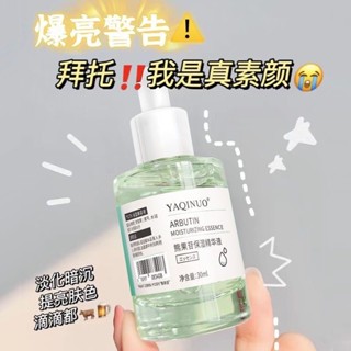 【正品】一滴補水~熊果苷美白精華液 提亮膚色 痘印 抗痘精華 煙醯胺 精華液 熬夜必備神器 美白 保濕