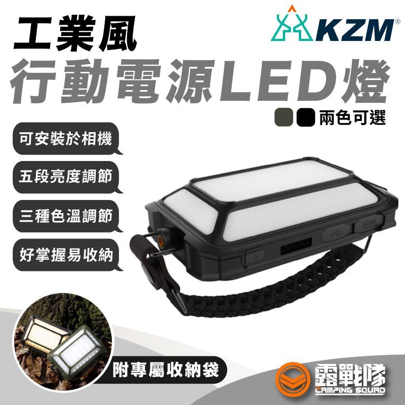 KZM 工業風行動電源LED燈 燈 燈具 LED燈 露營燈 充電式燈 照明 照明燈 照明設備 行動電源 露營【露戰隊】