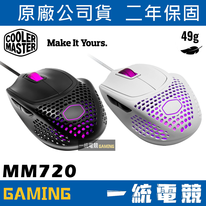 【一統電競】酷碼 Cooler Master MM720 輕量化 電競滑鼠