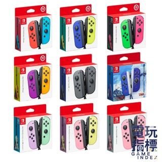 【電玩指標】十倍蝦幣 NS Switch 任天堂 原廠 JOYCON 手把 控制器 各色綜合賣場 Joy-con 各色