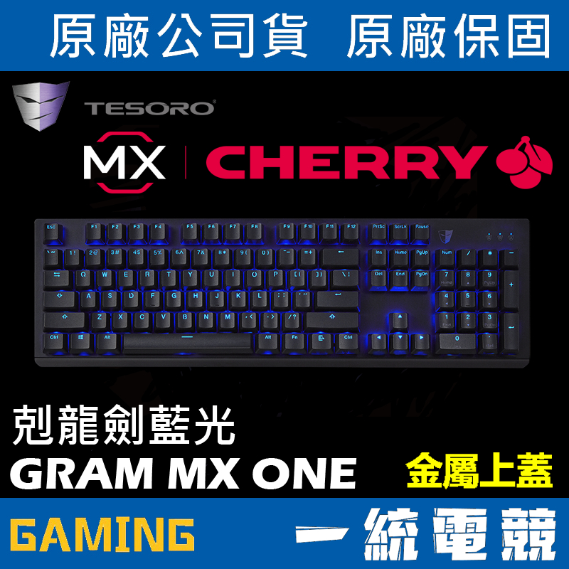 【一統電競】鐵修羅 TESORO Gram MX ONE 剋龍劍 藍光 機械式鍵盤 G11UNL