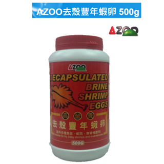 [HAPPY水族] AZOO愛族 超級補品去殼豐年蝦卵 500g 魚苗 蝦苗 乾燥豐年蝦 AZ80229