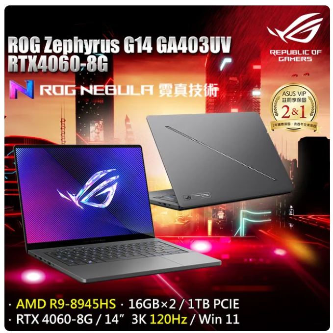 【伊恩電腦】 ASUS ROG GA403UV-0042E8945HS-NBLO聊聊更便宜