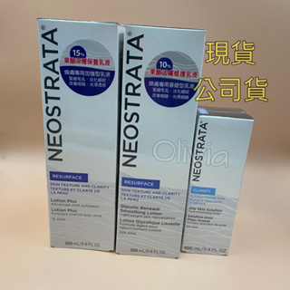 Neostrata 妮傲絲翠 芯絲翠 果酸深層保養乳液 8% 10% 15% AHA 200ml 最新包裝