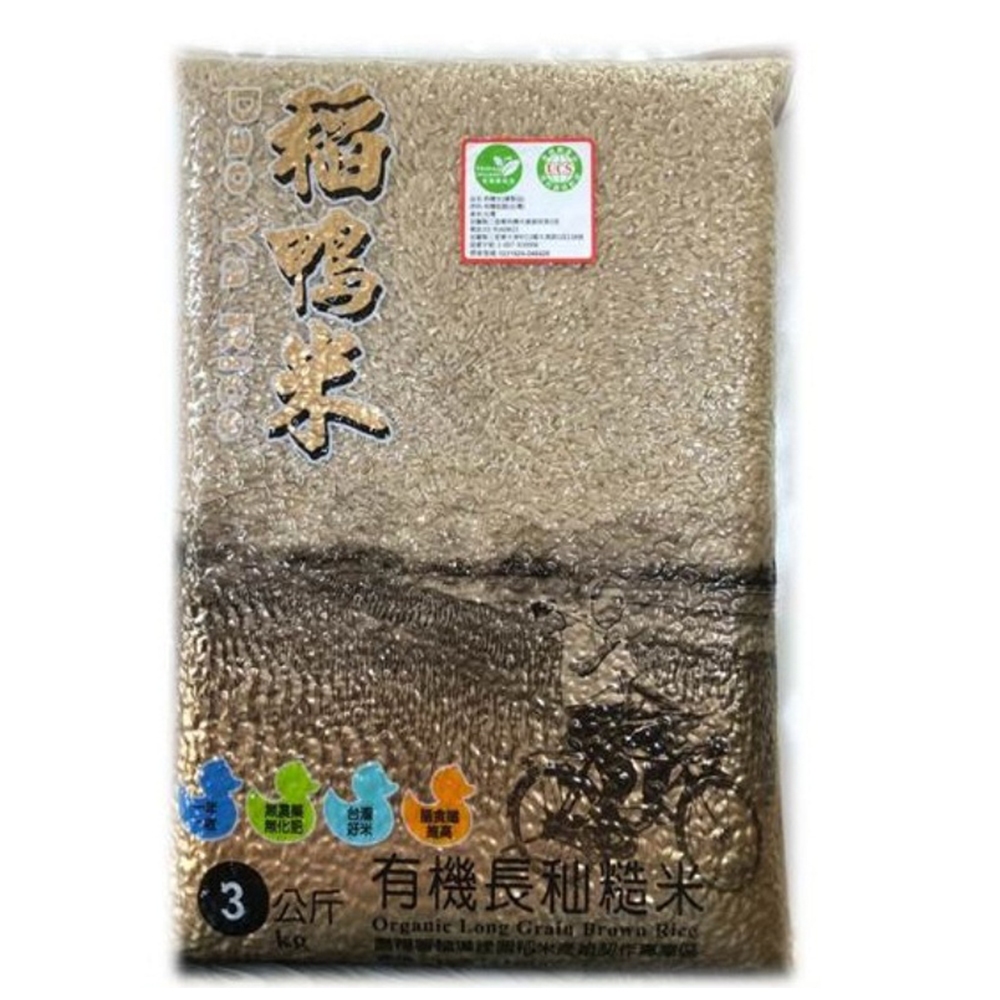 上誼稻鴨米有機長秈糙米(高膳食纖食低澱粉) - 3kg(超商取貨)