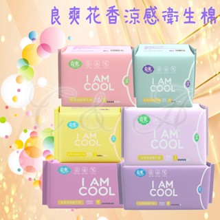 🐕C & A🐕 良爽 花香 涼感衛生棉 透氣日用 夜用 夜用加長 護墊 夜用特長 量少 衛生棉