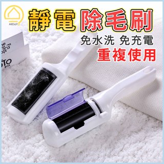臺灣現貨【美日每日】靜電除毛刷 靜電除塵 黏毛器 除塵刷 滾輪掃把 衣服黏毛器 寵物黏毛 除塵刷 寵物除毛 衣物除毛