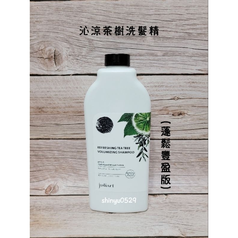 juliArt覺亞【沁涼茶樹洗髮精 蓬鬆豐盈版】1000ml(附壓頭)