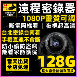 微型攝影機『🔥春節可當天出貨』 攝影機迷你 監視器 迷你監視器 迷你攝影機 監視器 wifi 寵物監視器 無線監視器