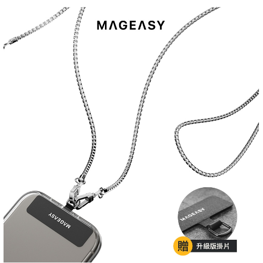 MAGEASY 金屬可調節手機掛繩｜金屬背帶 手機背帶 (含掛片) 台灣公司貨