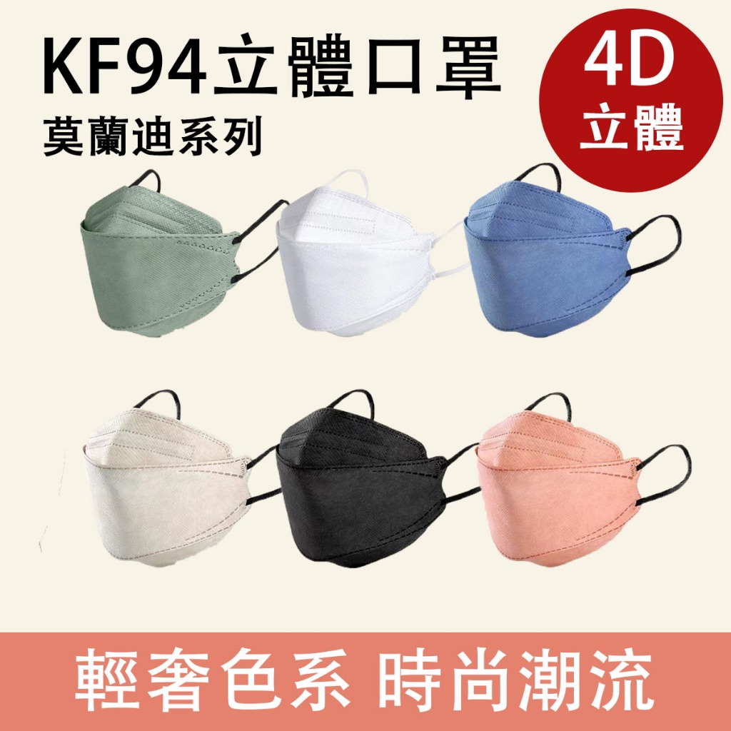 【璀璨百貨 】（台灣出貨）口罩 成人口罩 KF94口罩 4D立體口罩 防塵口罩 立體口罩 3D立體口罩 韓系口罩