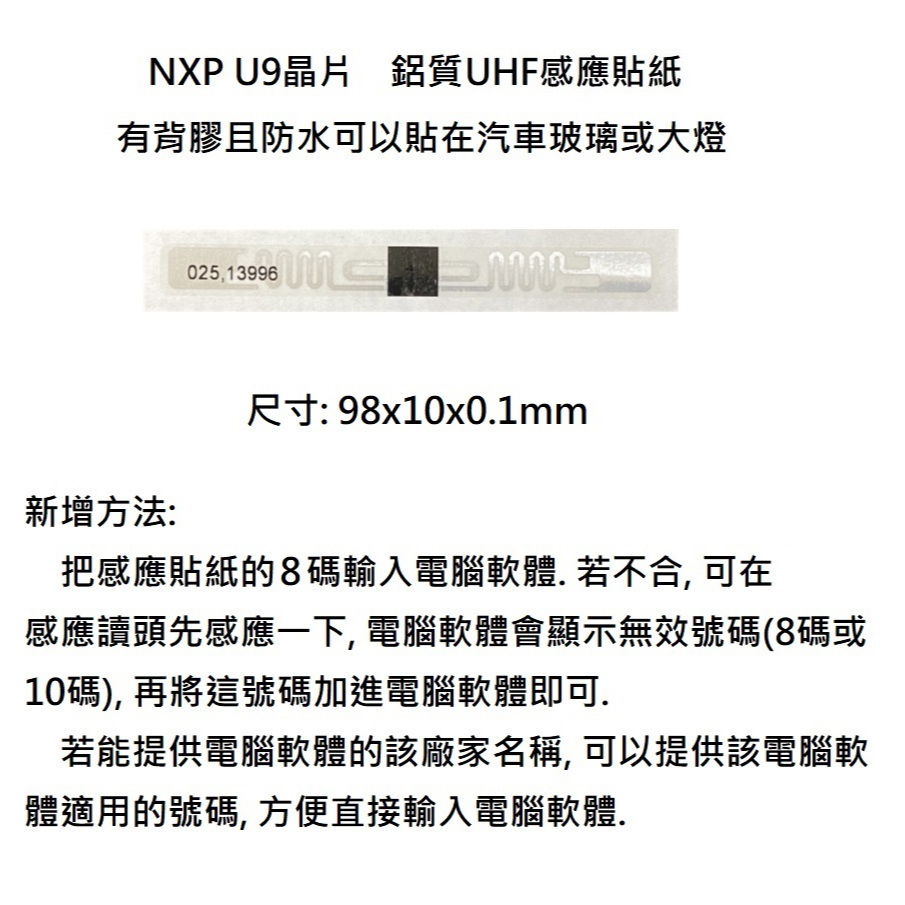 [現貨供應]鋁質 UHF感應貼紙 ETC感應貼紙 etag感應貼紙 無線射頻辨識器材之被動式電子標籤