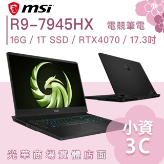 【小資3C】Alpha 17 C7VG-027TW✦R9/RTX4070/17吋 MSI微星 電競筆電