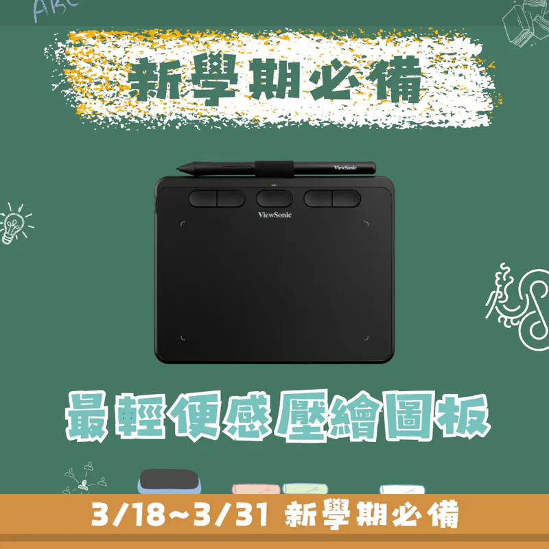 【View Sonic】PF720 7 吋繪圖板 手寫板 數位板 教學板 繪畫板 開學必備 台灣現貨