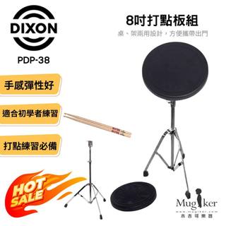 DIXON 8吋橡膠打點板 打擊練習板 打點板 打擊板 打擊墊 PDP-38 PDP38 靜音 爵士鼓【中壢木吉可樂器】