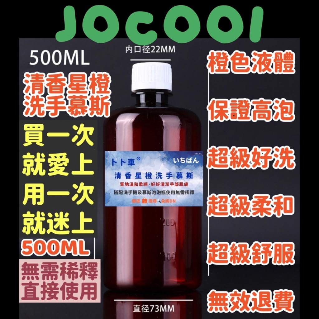 38元【500ML】清香星橙洗手液 玫瑰洗手液 洗手慕斯 清潔劑 洗手液補充 洗手泡沫瓶 洗手乳 洗手慕斯補充包乾洗手