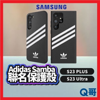 三星 原廠 Adidas Samba 聯名保護殼 Galaxy S23 Ultra Plus 手機殼 保護殼 SA76