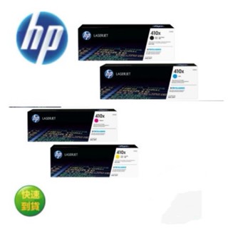 【有發票+雷標公司貨】HP 410X CF410X +CF411X +CF412X +CF413X 原廠碳粉匣高容量