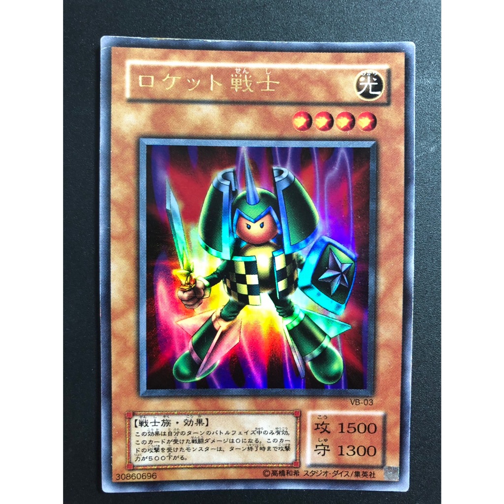 【售150元】遊戲王 VB-03 金字亮面 火箭戰士 火箭 遊戲王卡 遊戲王大百科 百科