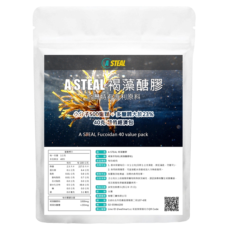 AS現貨◎500道爾小分子褐藻醣膠 40克 高多醣體台灣專利原料 超值經濟包