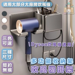 【臺灣現貨】吹風機收納架 吹風機支架 吹風機掛架 無痕吹風機架 壁掛吹風機收納架 吹風機收納 多用途吹風機架 吹風機架