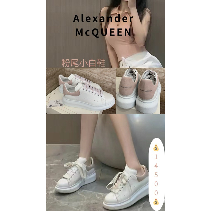 Trend國際精品✨ Alexander McQUEEN MCQ裸粉小白鞋