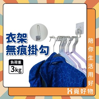 衣架收納 衣架收納架 衣架掛架 不鏽鋼 衣架無痕架【Ho覓好物】衣架整理架 衣架掛勾 無痕衣架收納架 YHX1618