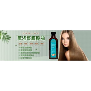 潔芬JIEFEN 摩洛哥護髮油MOROCCAN HAIR OIL-100ml