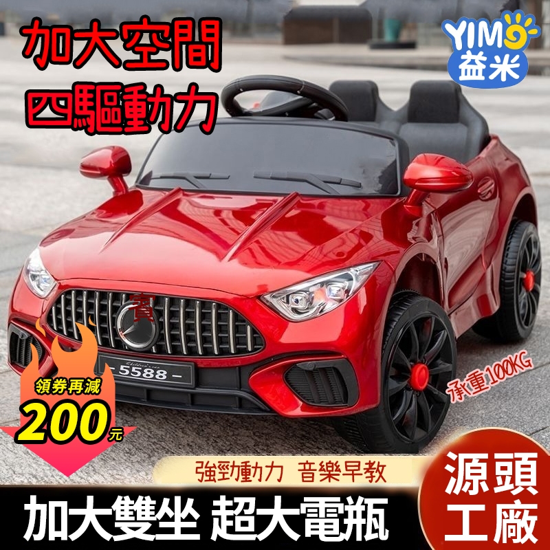 【玩趣童年】兒童汽車 兒童電動汽車 玩具車 雙人電動玩具車 小朋友電動車 大款賓士電動車四輪汽車手機遙控玩具可坐人