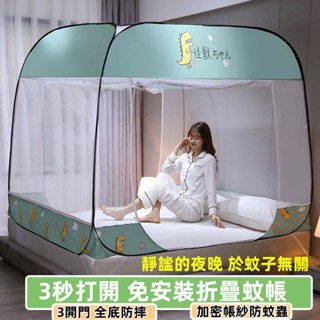 【3秒開啟】折疊蚊帳 防蚊防蟲 免安裝彈開式 三開門方頂蒙古包帳子 全底設計 方型超大空間防蚊蟲 單人 雙人加大 特大