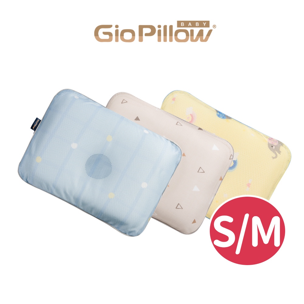 GIO Pillow 超透氣護頭型嬰兒枕 S/M號  寶寶枕頭 新生兒枕頭 防扁頭護頭枕 可水洗枕【官方免運快速出貨】