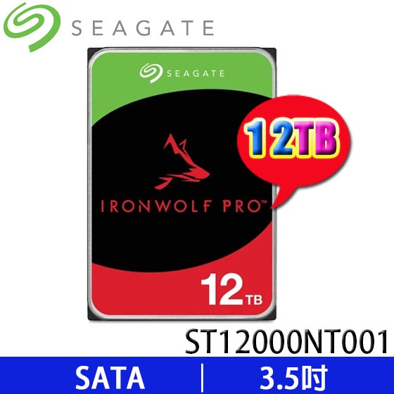 【MR3C】可議價含稅 SEAGATE 12TB【IronWolf Pro】那嘶狼 ST12000NT001 NAS硬碟