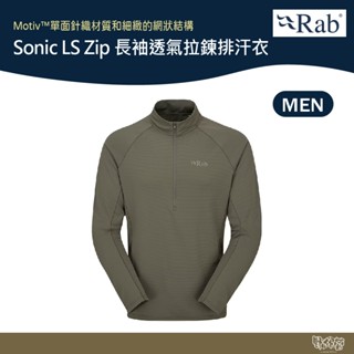 英國 RAB Sonic LS Zip 長袖透氣拉鍊排汗衣 男款 淺卡其 QBL03【野外營】排汗衣 衛生衣 運動 登山