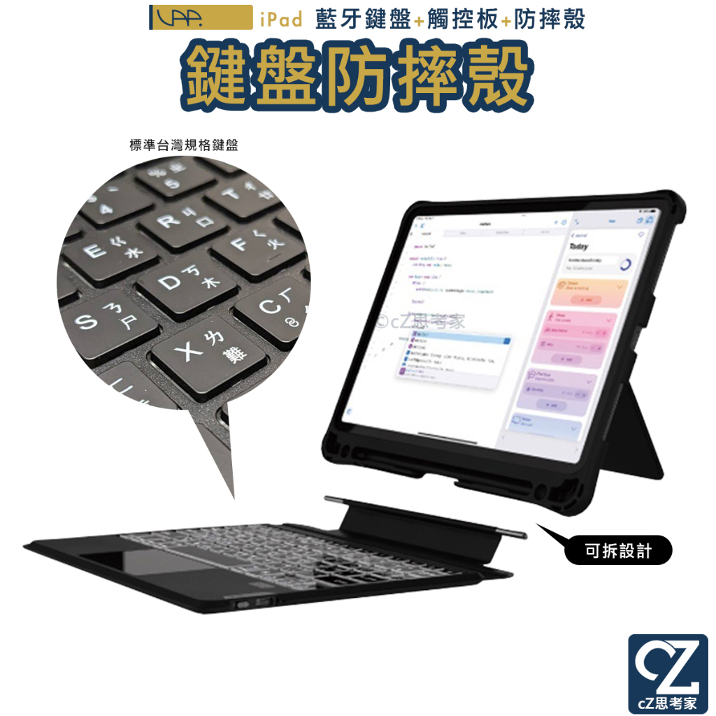 VAP 2 in 1 藍牙鍵盤+防摔殼 含觸控板 多功能保護殼 iPad 10 Air 54 Pro 4321 平板殼