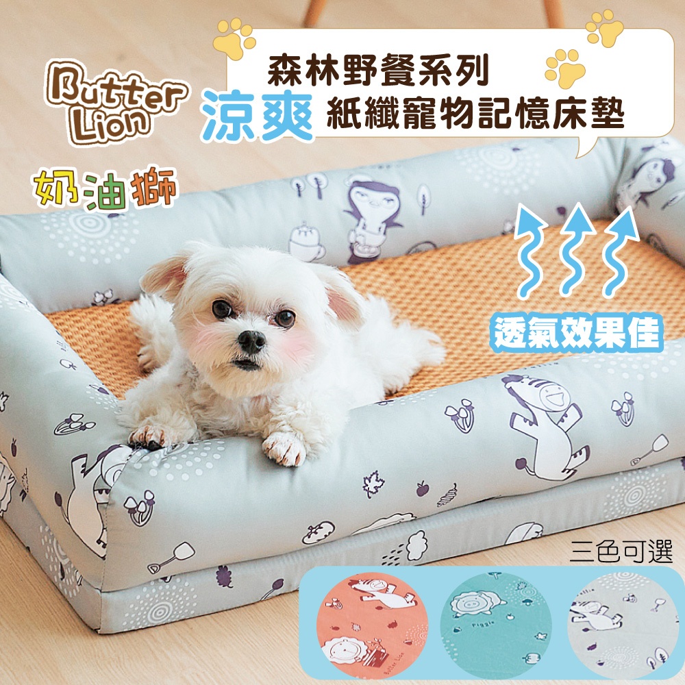 【奶油獅】台灣製造-涼夏寵物記憶床墊系列(多款花色/尺寸可選)含四管枕頭布套可加購