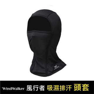 風行者 windwalker 頭套 騎士頭套 安全帽內襯 全罩頭套 涼感 防曬 臺灣製造 騎車頭套 面罩 安全帽頭套