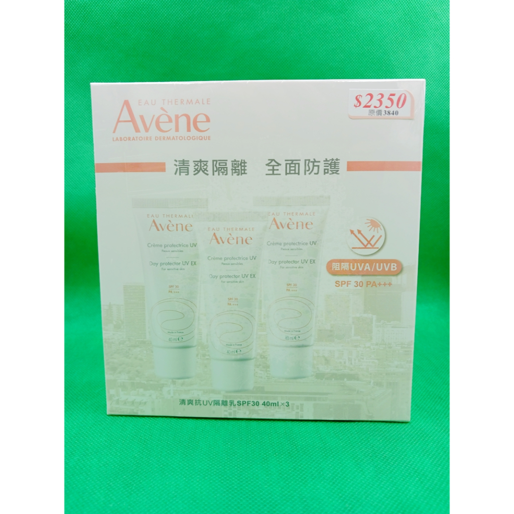 【喬稘】雅漾清爽抗UV隔離乳 SPF30 40ML/瓶 公司貨(單瓶價錢)!