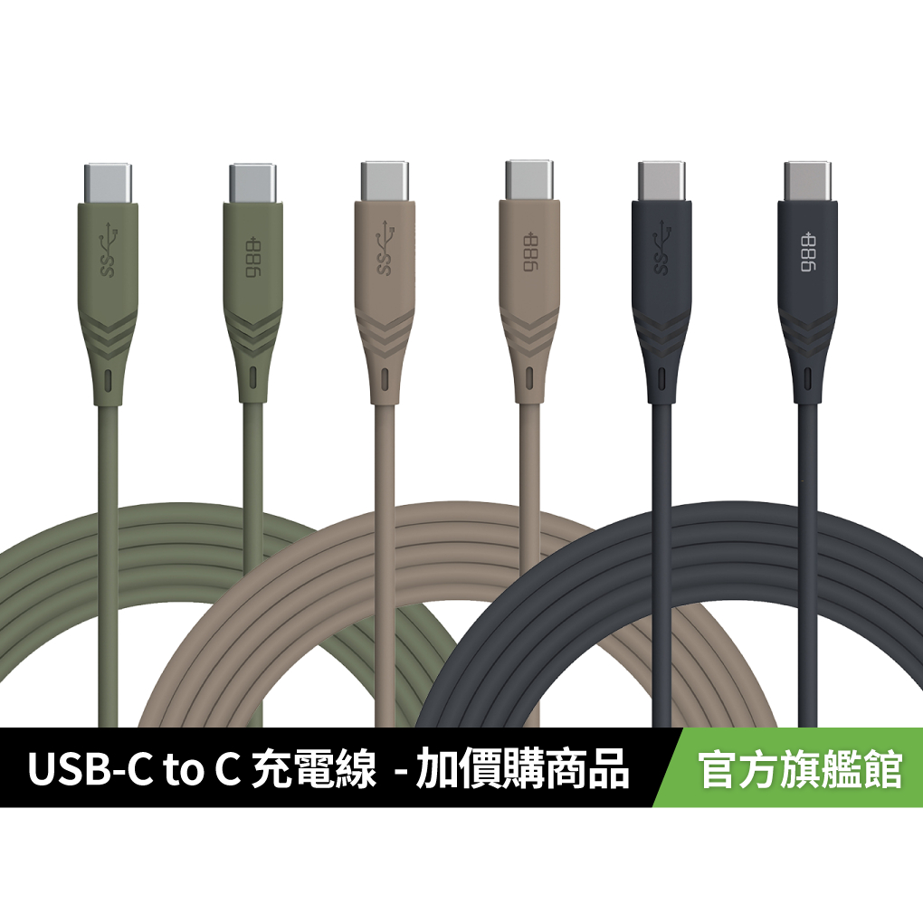+886 [極Sense] 3.2Gen1 USB-C to USB-C/TypeC 100W PD 快充充電線1.8M