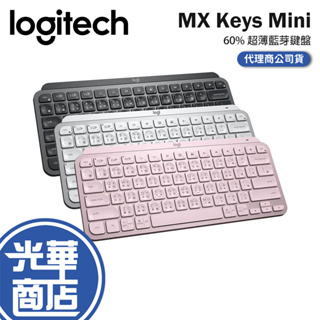 【登錄送】Logitech 羅技 MX Keys Mini 60% 超薄 中文版 藍芽鍵盤 支援 Logi Bolt