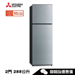 Mitsubishi 三菱 MR-FC31EP-SSL-C 變頻電冰箱 288公升 2門 泰製