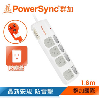 群加 五開四插防塵防雷擊抗搖擺延長線/1.8m