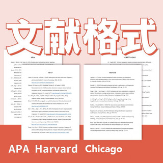 論文 參考文獻 APA格式 整理reference格式 期刊 護理 醫學