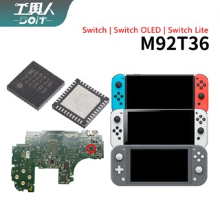鹿港現貨 Switch NS 主機 M92T36 晶片 電源管理晶片 無法開機 充電晶片 IC 晶片 維修 DIY 更換